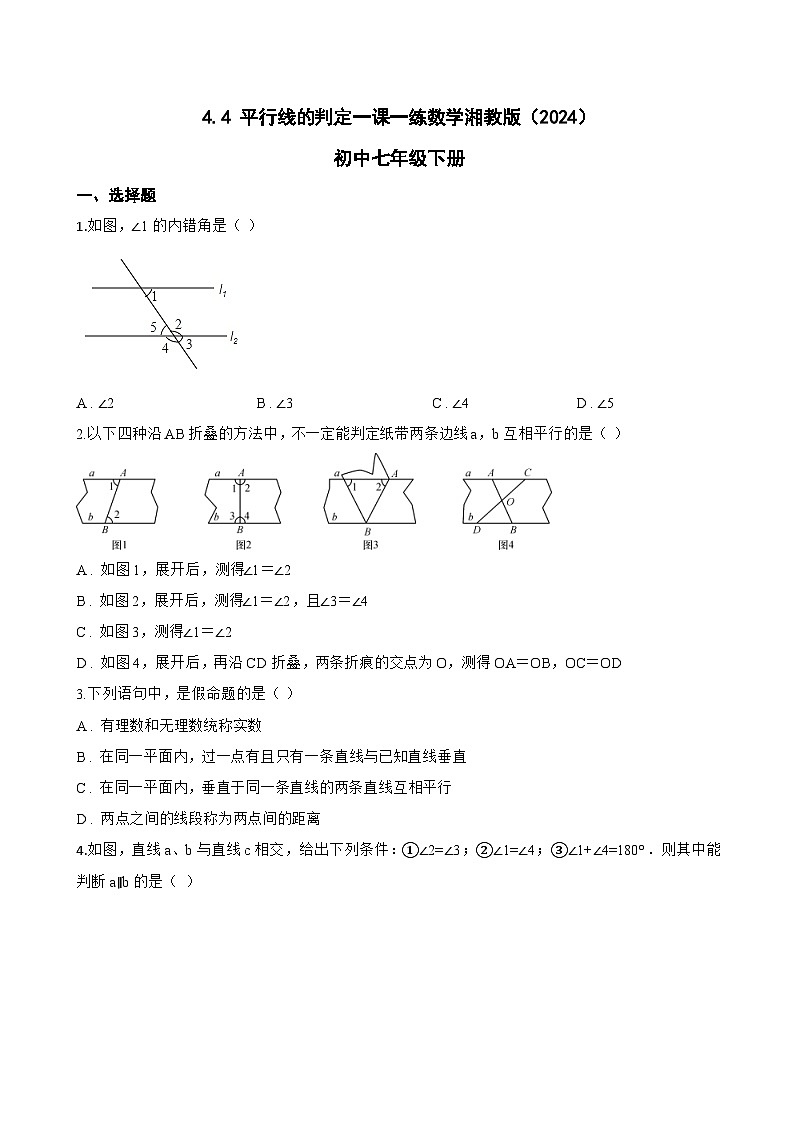 4.4 平行线的判定一课一练数学湘教版（2024）初中七年级下册(无答案)第1页