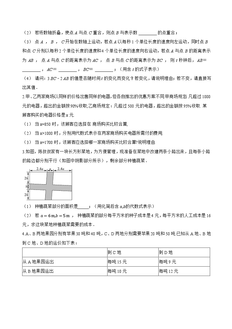 4.4 整式的加减一课一练数学冀教版（2024）初中七年级上册(无答案)第2页