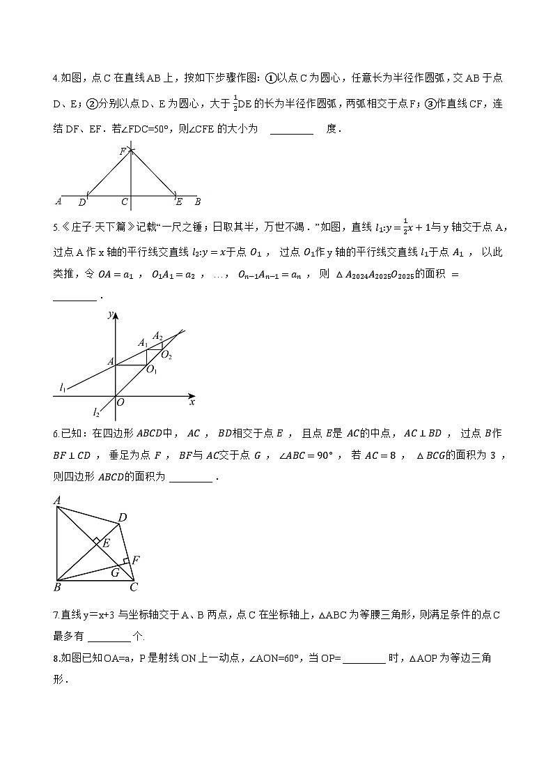 4.4 等腰三角形一课一练数学青岛版（2024）初中八年级上册(无答案)第3页