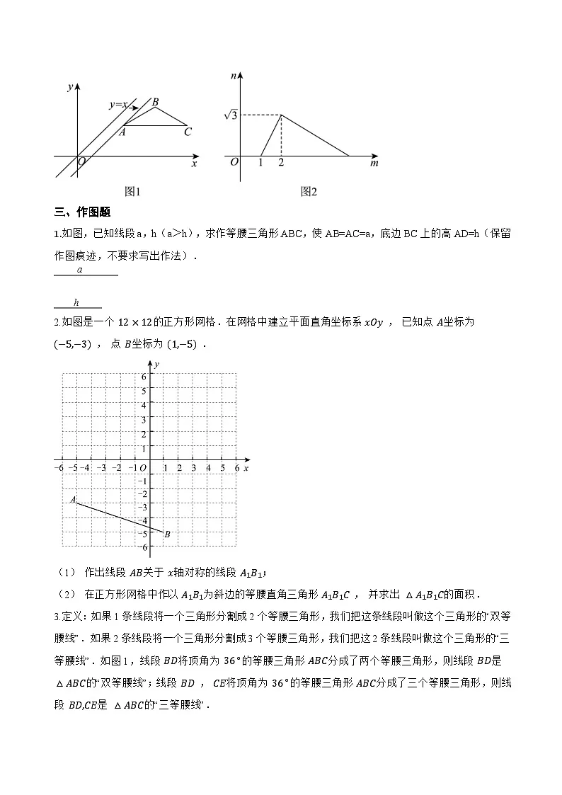 4.5 等腰三角形一课一练数学湘教版（2024）初中八年级上册(无答案)第3页