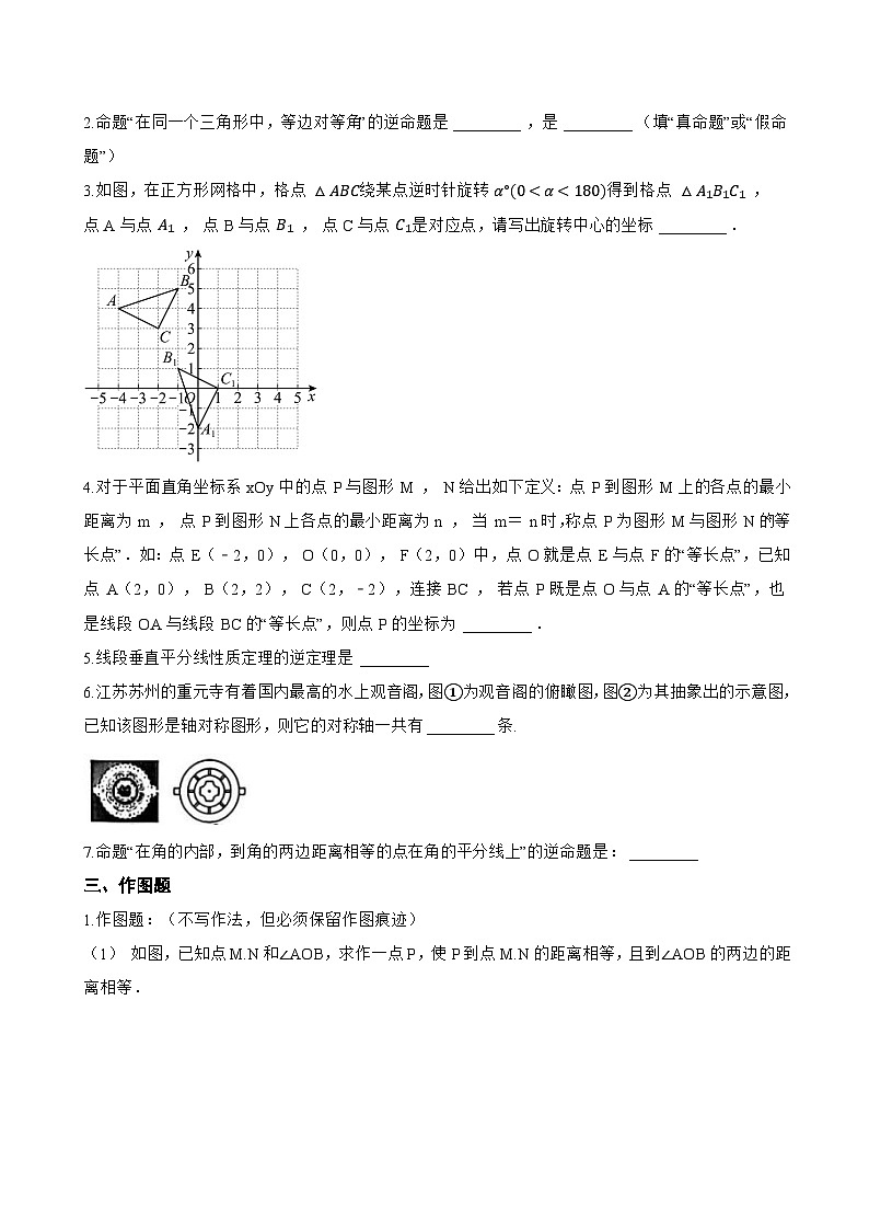 4.6 线段的垂直平分线一课一练数学湘教版（2024）初中八年级上册(无答案)第3页