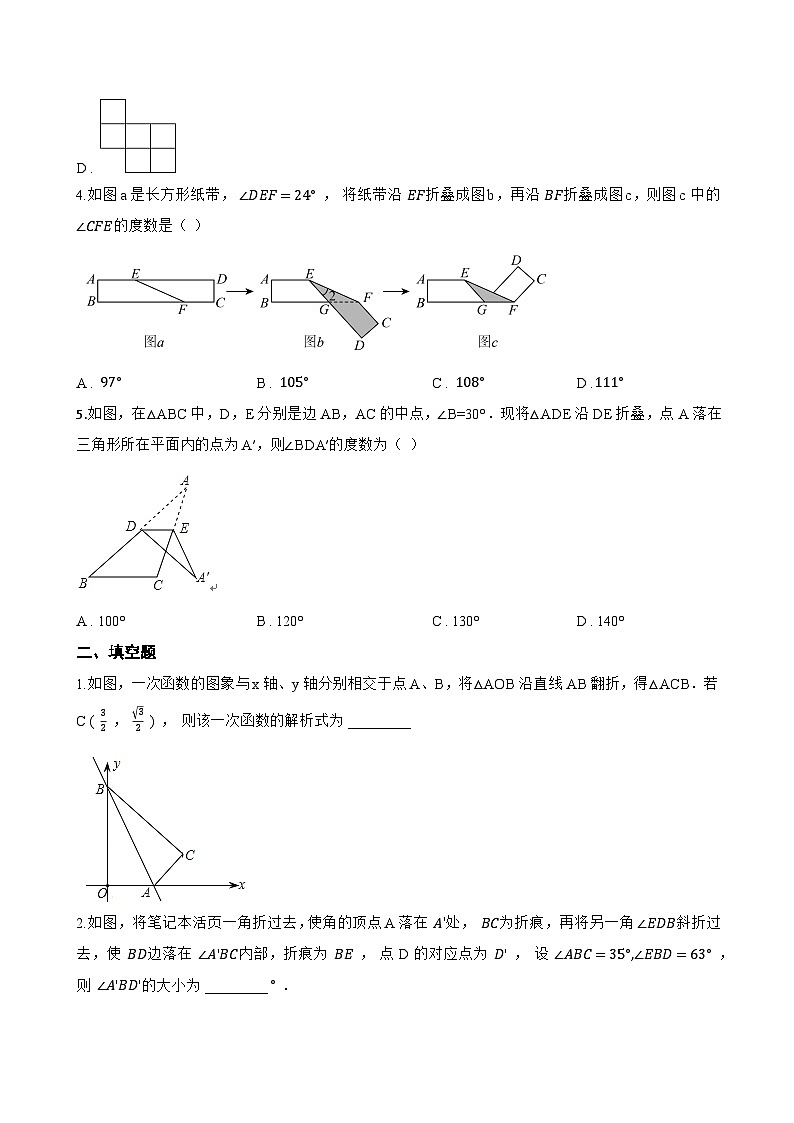 4.设计轴对称图案一课一练数学华东师大版（2024）初中七年级下册(无答案)第2页