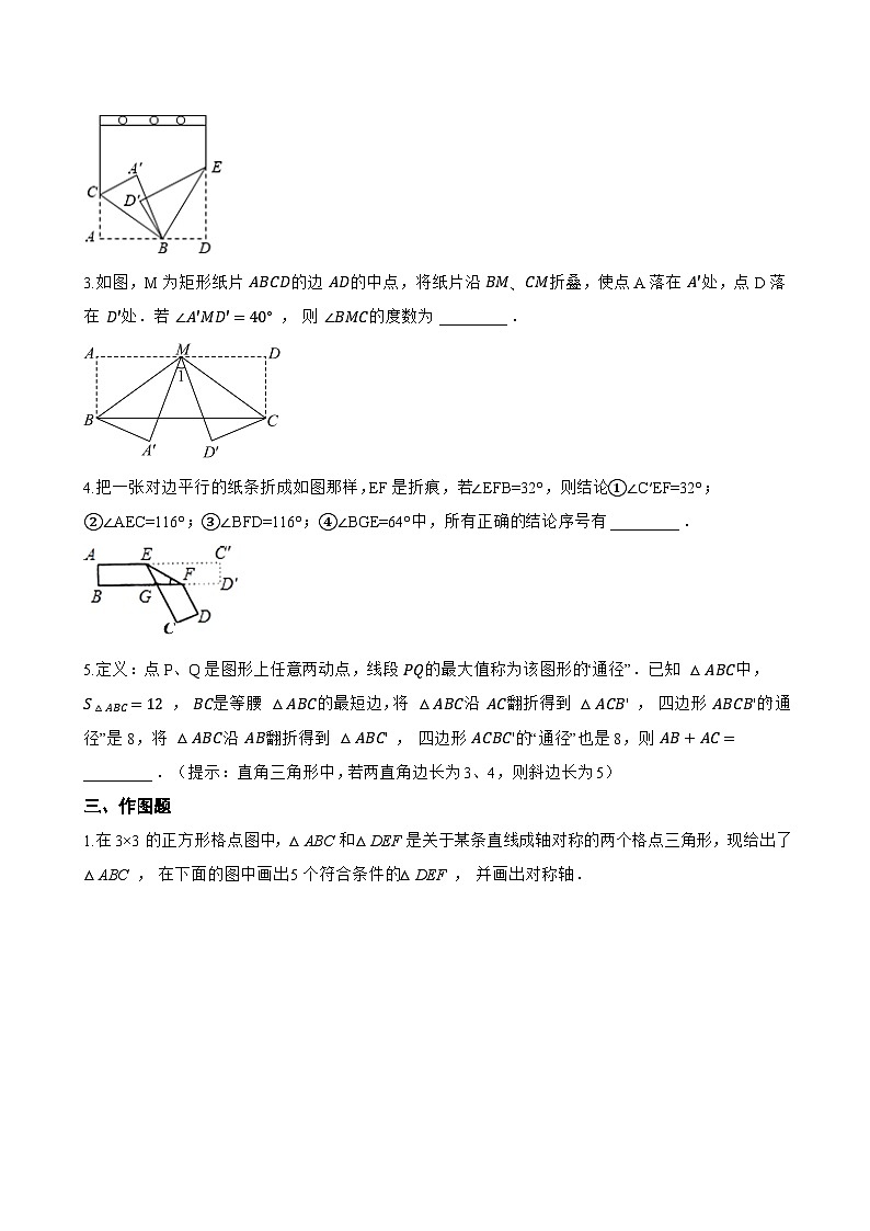 4.设计轴对称图案一课一练数学华东师大版（2024）初中七年级下册(无答案)第3页
