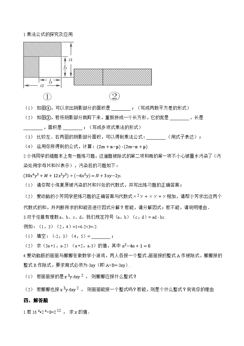 4整式的除法一课一练数学北师大版（2024）初中七年级下册(无答案)第2页
