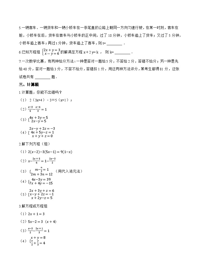 5 三元一次方程组一课一练数学北师大版（2024）初中八年级上册(无答案)第2页