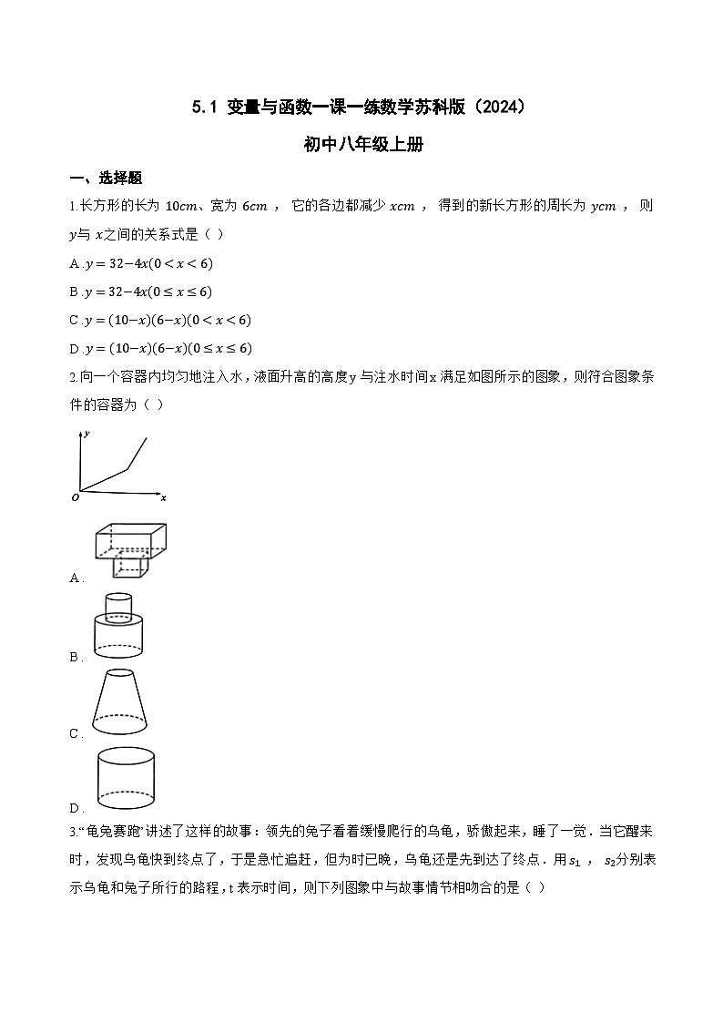 5.1 变量与函数一课一练数学苏科版（2024）初中八年级上册(无答案)第1页
