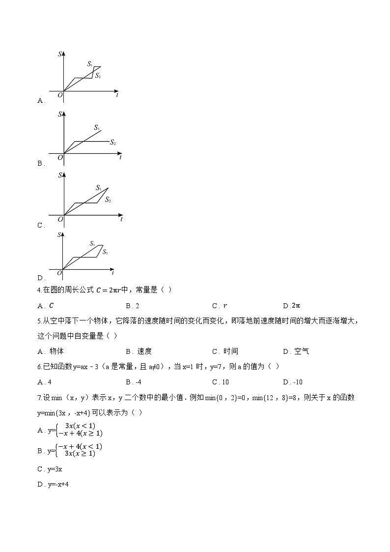 5.1 变量与函数一课一练数学苏科版（2024）初中八年级上册(无答案)第2页