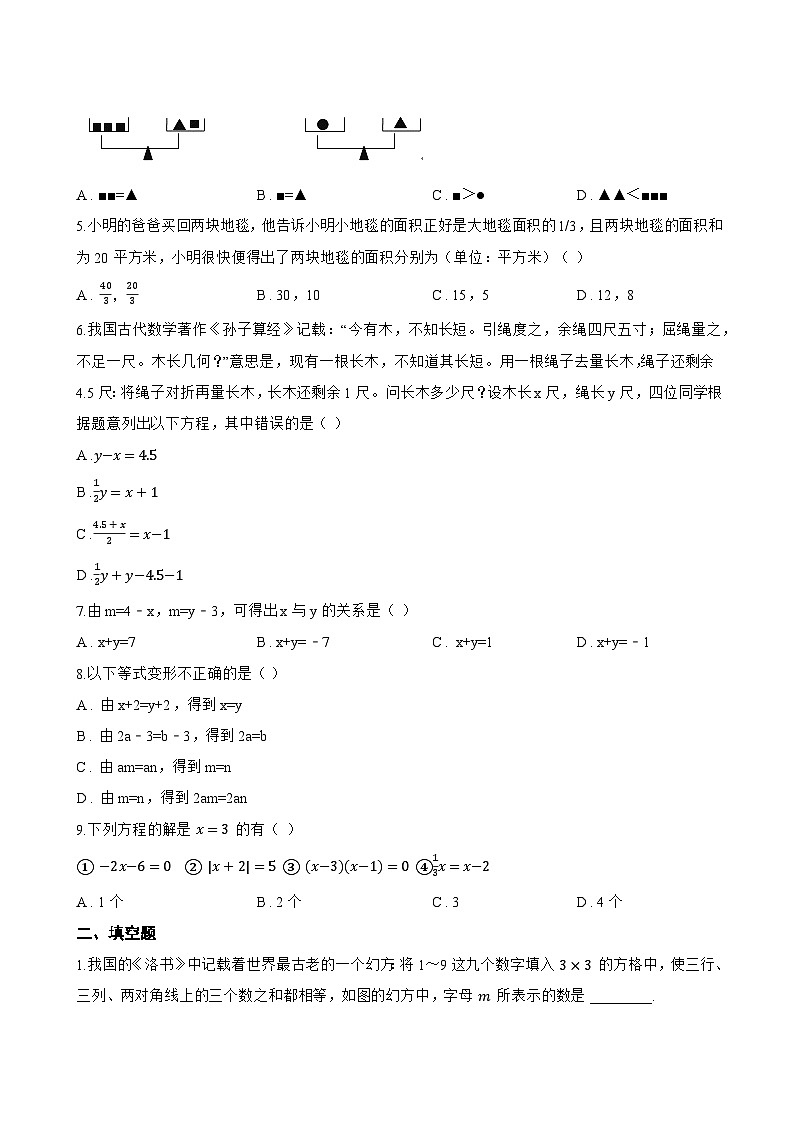 5.1 等式与方程一课一练数学冀教版（2024）初中七年级上册(无答案)第2页