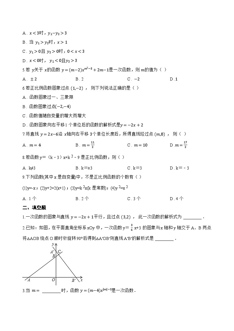 5.2 一次函数的概念一课一练数学苏科版（2024）初中八年级上册(无答案)第2页