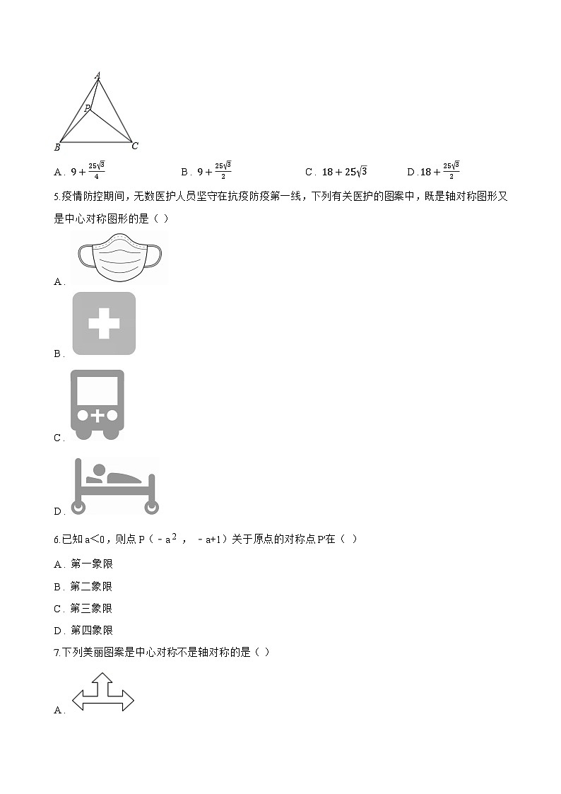 5.2 旋转一课一练数学湘教版（2024）初中七年级下册(无答案)第2页