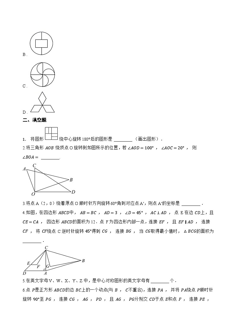 5.2 旋转一课一练数学湘教版（2024）初中七年级下册(无答案)第3页