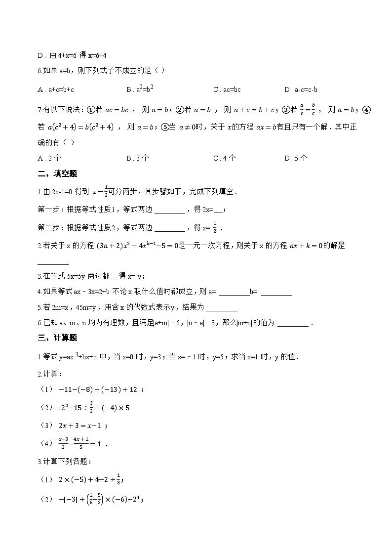 5.2 等式的基本性质一课一练数学浙教版（2024）初中七年级上册(无答案)第2页