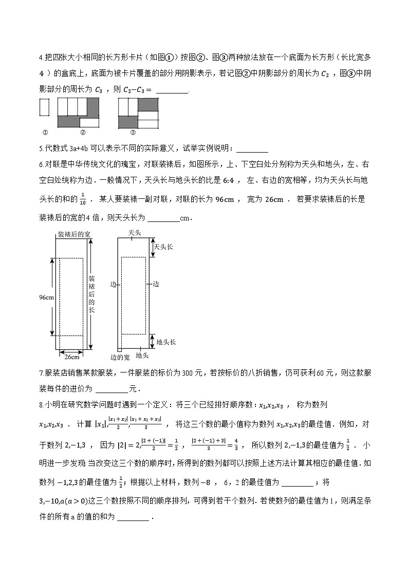 5.3 一元一次方程一课一练数学浙教版（2024）初中七年级上册(无答案)第3页
