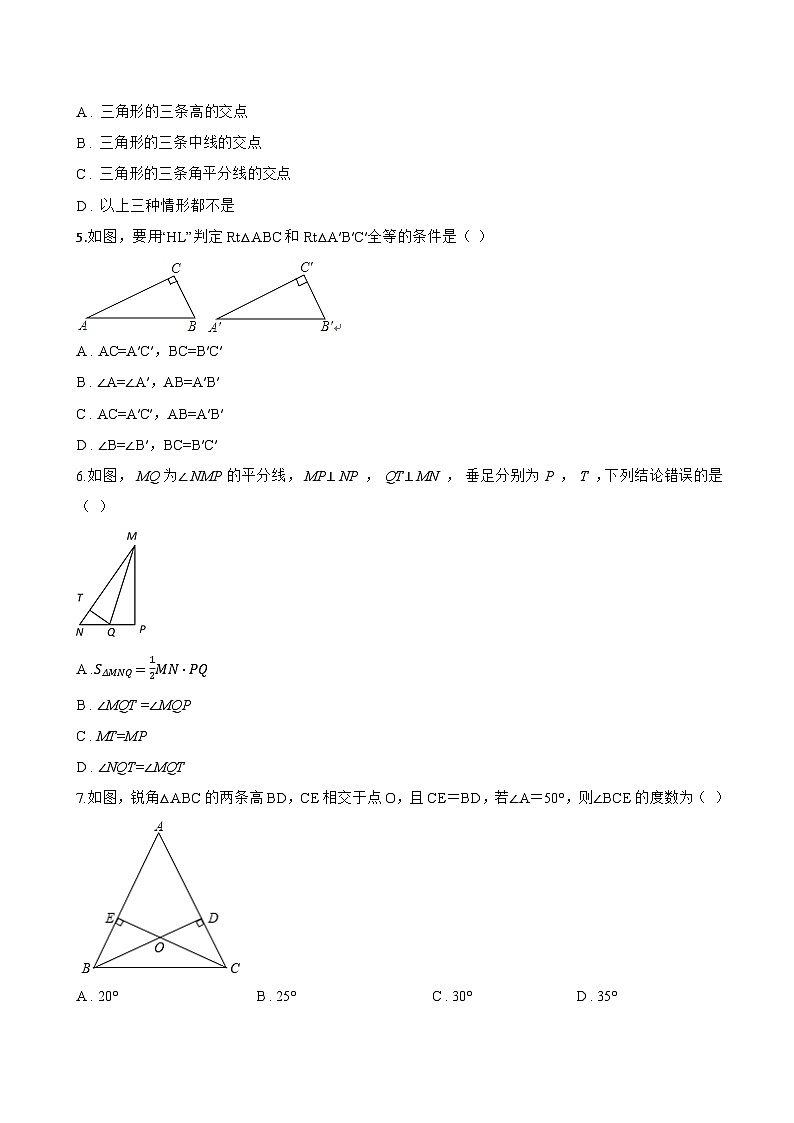 5.3 直角三角形全等的判定一课一练数学湘教版（2024）初中八年级上册(无答案)第2页