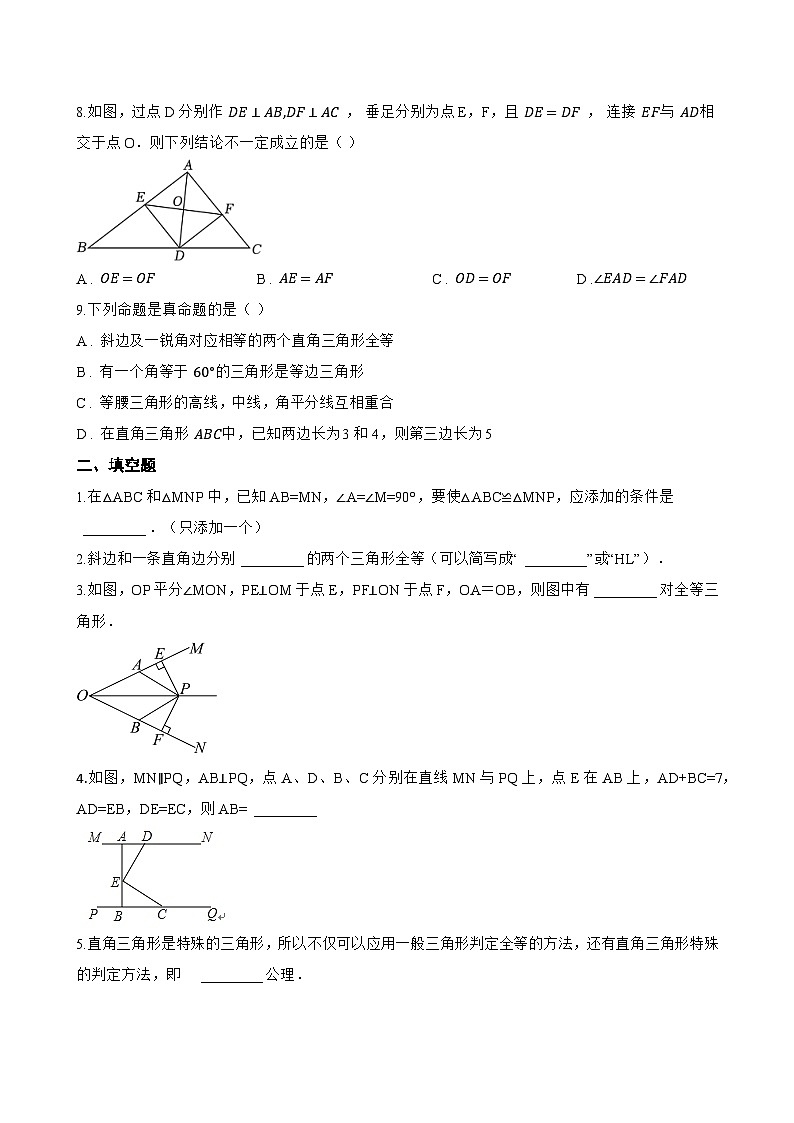 5.3 直角三角形全等的判定一课一练数学湘教版（2024）初中八年级上册(无答案)第3页