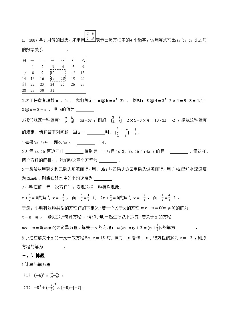 5.4 一元一次方程的解法一课一练数学浙教版（2024）初中七年级上册(无答案)第2页