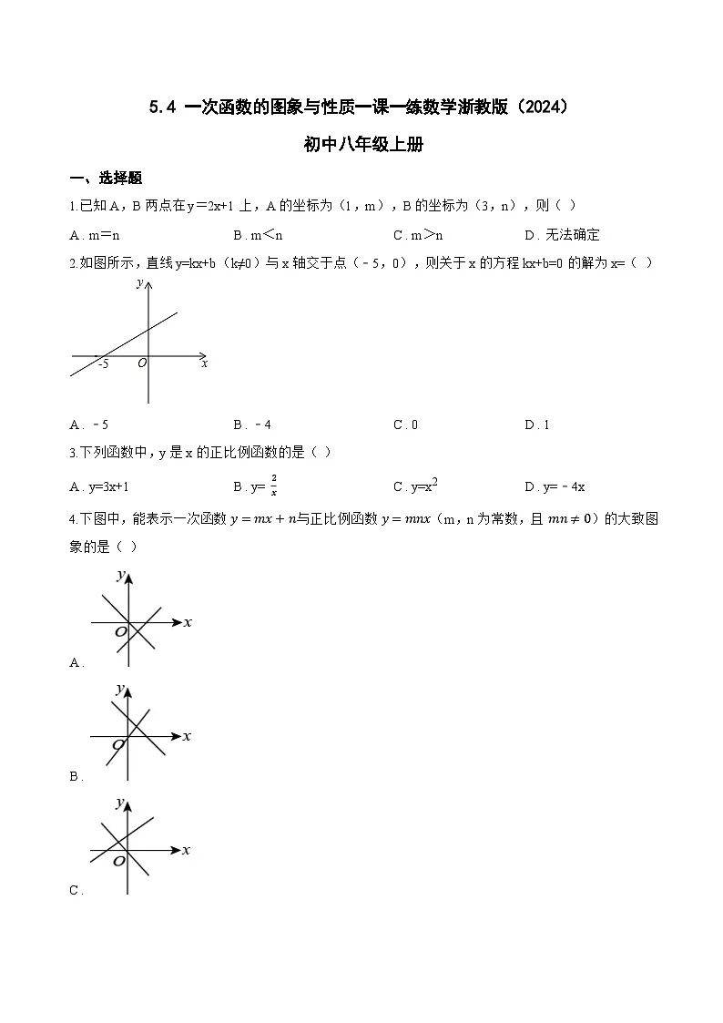 5.4 一次函数的图象与性质一课一练数学浙教版（2024）初中八年级上册(无答案)第1页