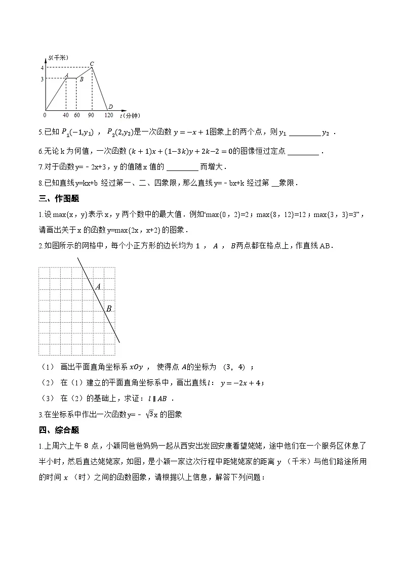 5.4 一次函数的图象与性质一课一练数学浙教版（2024）初中八年级上册(无答案)第3页
