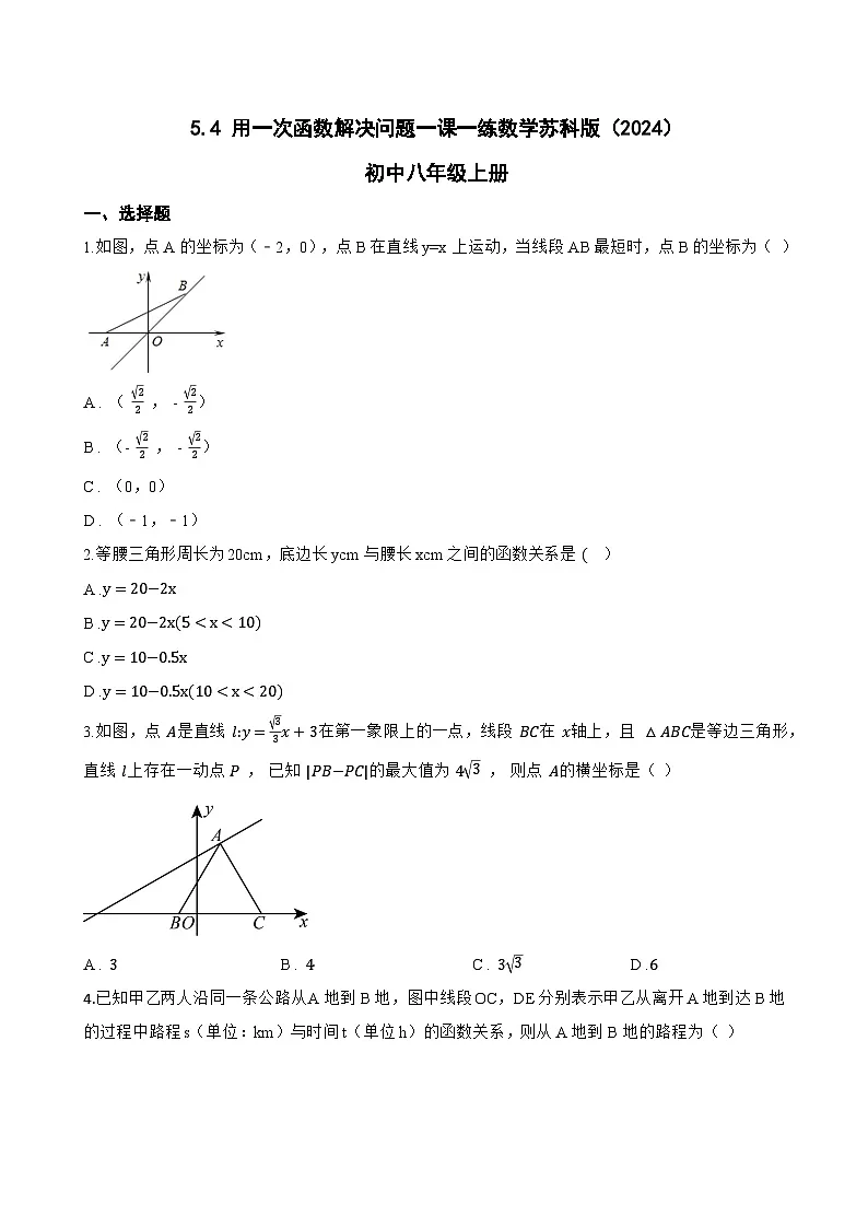 5.4 用一次函数解决问题一课一练数学苏科版（2024）初中八年级上册(无答案)第1页