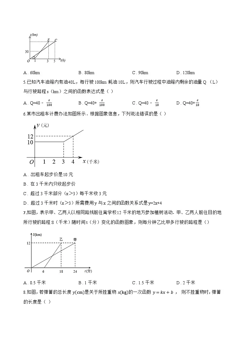 5.4 用一次函数解决问题一课一练数学苏科版（2024）初中八年级上册(无答案)第2页