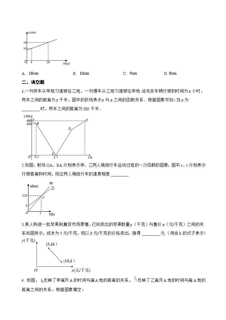 5.4 用一次函数解决问题一课一练数学苏科版（2024）初中八年级上册(无答案)第3页