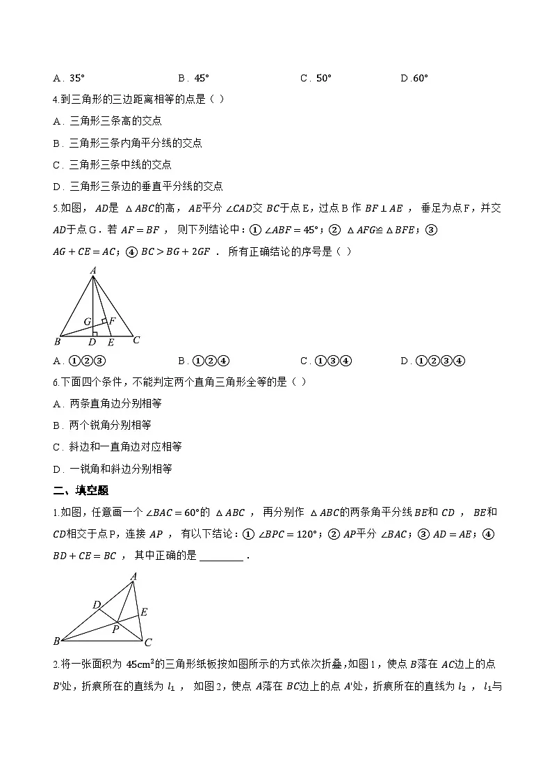 5.4 角平分线的性质一课一练数学湘教版（2024）初中八年级上册(无答案)第2页