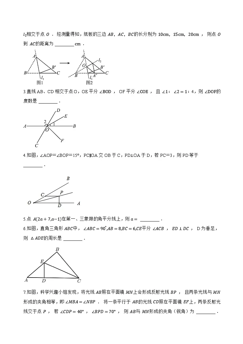 5.4 角平分线的性质一课一练数学湘教版（2024）初中八年级上册(无答案)第3页