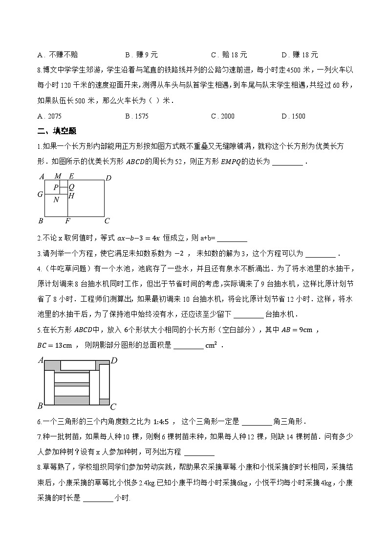 5.5 一元一次方程的应用一课一练数学浙教版（2024）初中七年级上册(无答案)第2页