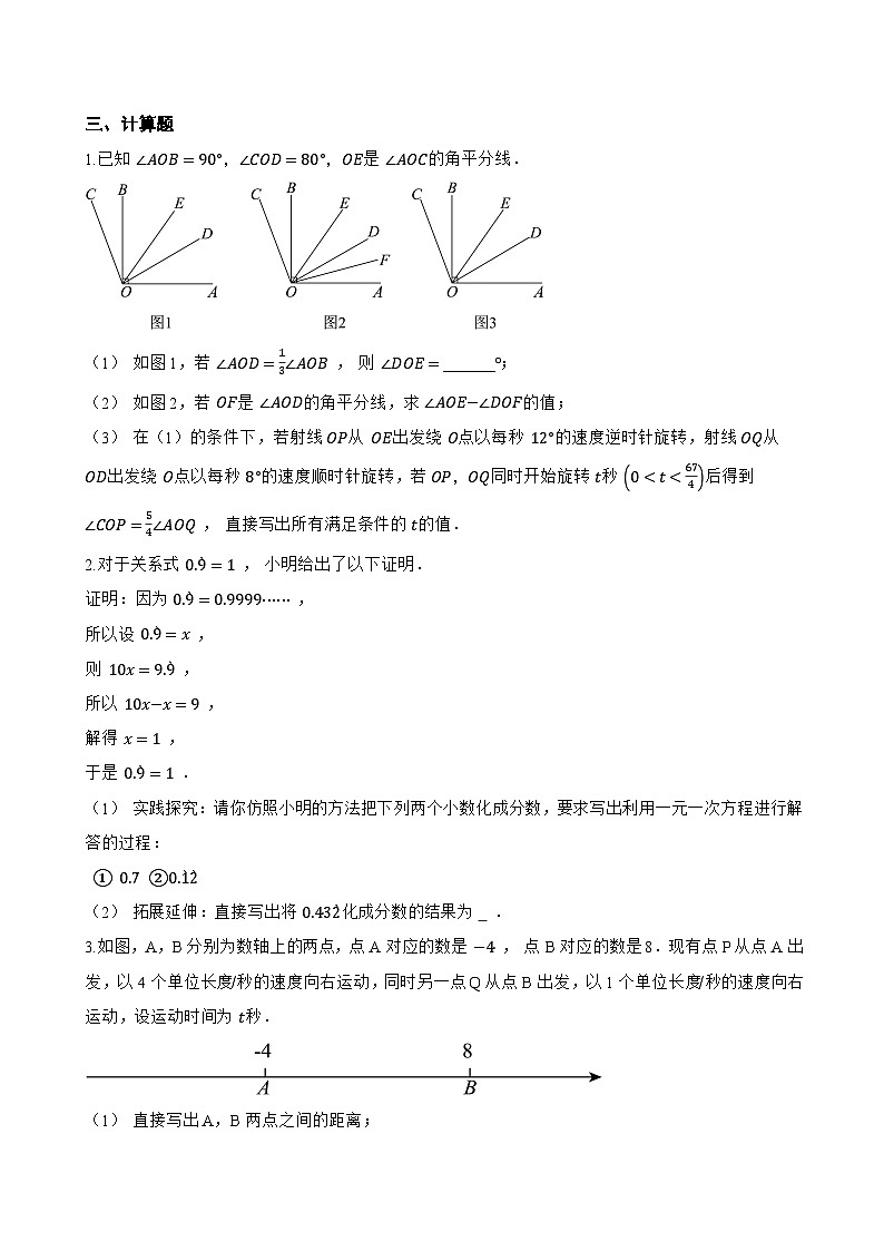 5.5 一元一次方程的应用一课一练数学浙教版（2024）初中七年级上册(无答案)第3页