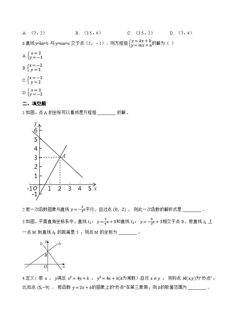 5.5 一次函数与二元一次方程一课一练数学苏科版（2024）初中八年级上册(无答案)第3页