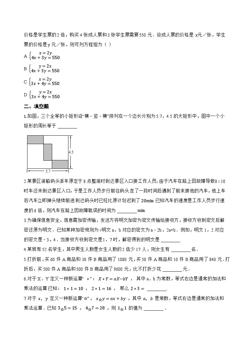 5.6 二元一次方程组的应用一课一练数学北京版（2024）初中七年级下册(无答案)第2页