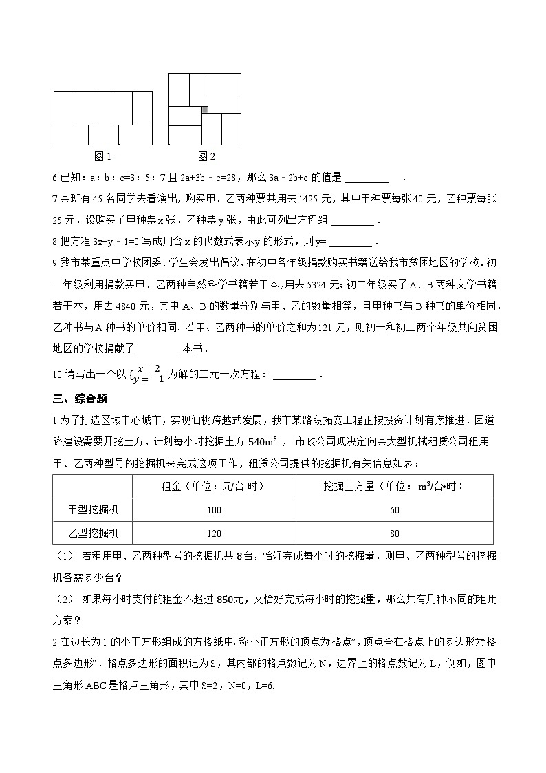 6.1 二元一次方程组一课一练数学冀教版（2024）初中七年级下册(无答案)第3页