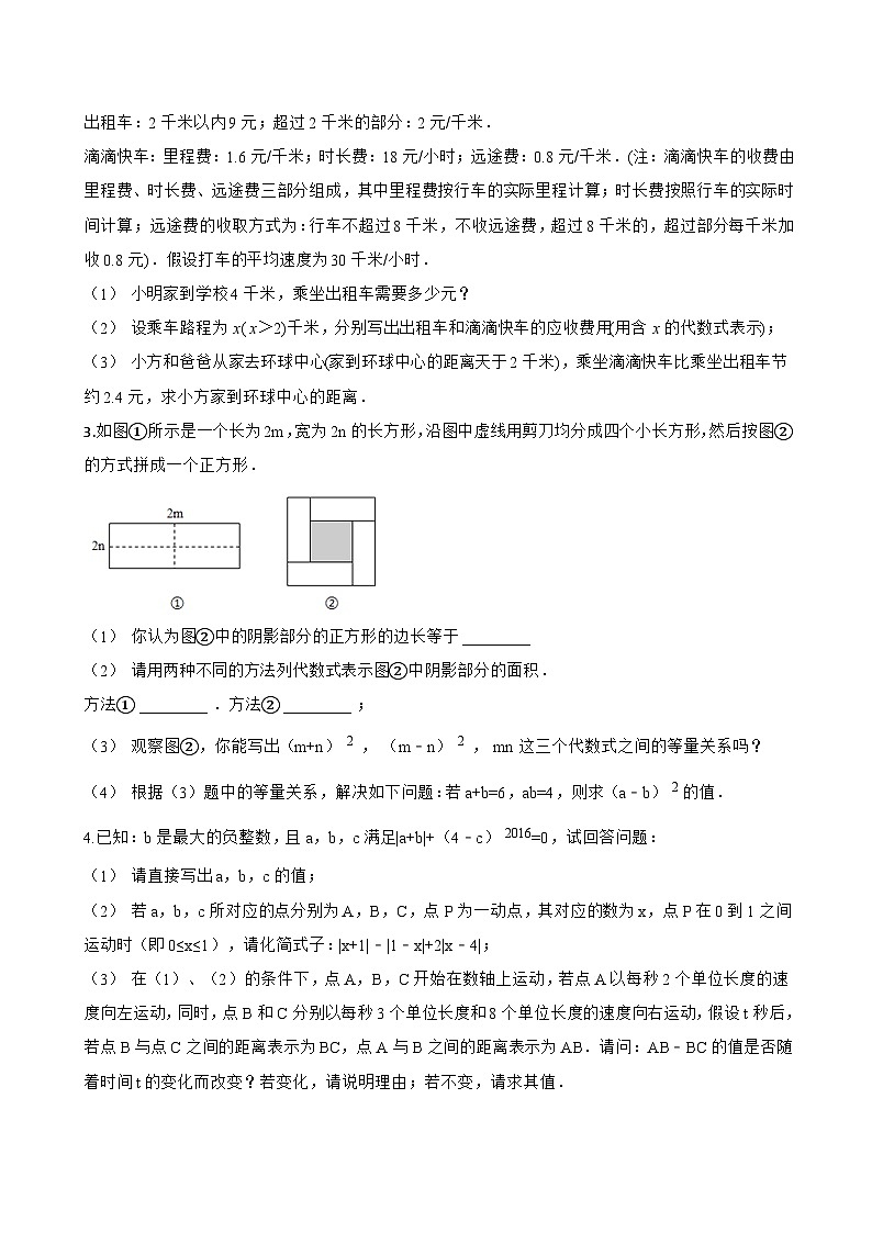 6.1 整式的加减一课一练数学北京版（2024）初中七年级下册(无答案)第3页
