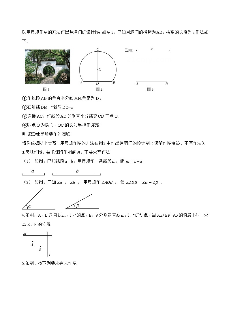 6.1 直线、射线、线段一课一练数学苏科版（2024）初中七年级上册(无答案)第3页