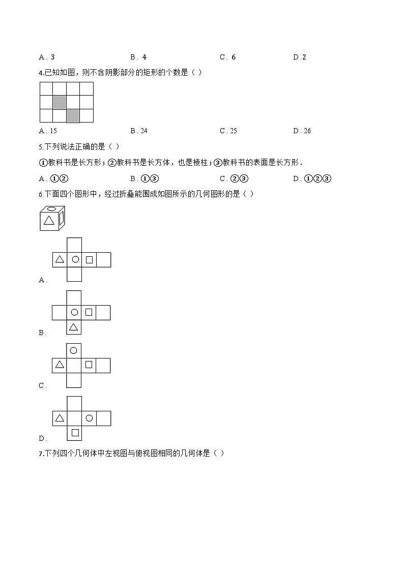 6.1.1 立体图形与平面图形一课一练数学人教版（2024）初中七年级上册(无答案)第2页