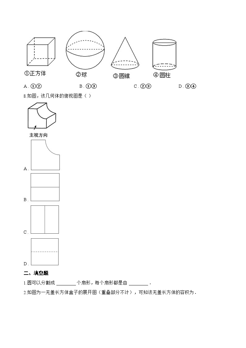 6.1.1 立体图形与平面图形一课一练数学人教版（2024）初中七年级上册(无答案)第3页