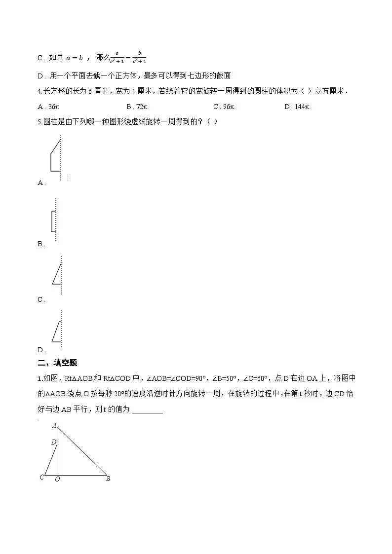 6.1.2 点、线、面、体一课一练数学人教版（2024）初中七年级上册(无答案)第2页