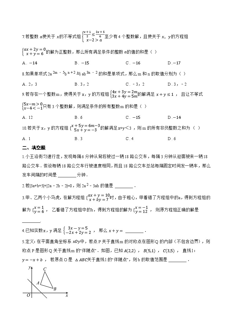 6.2 二元一次方程组的解法一课一练数学冀教版（2024）初中七年级下册(无答案)第2页