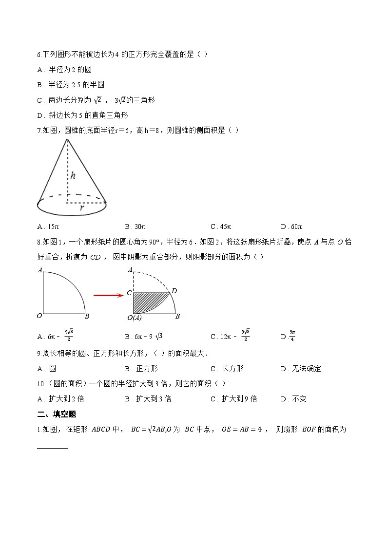 6.2 圆与扇形的面积一课一练数学沪教版（五四制）（2024）初中六年级下册(无答案)第2页