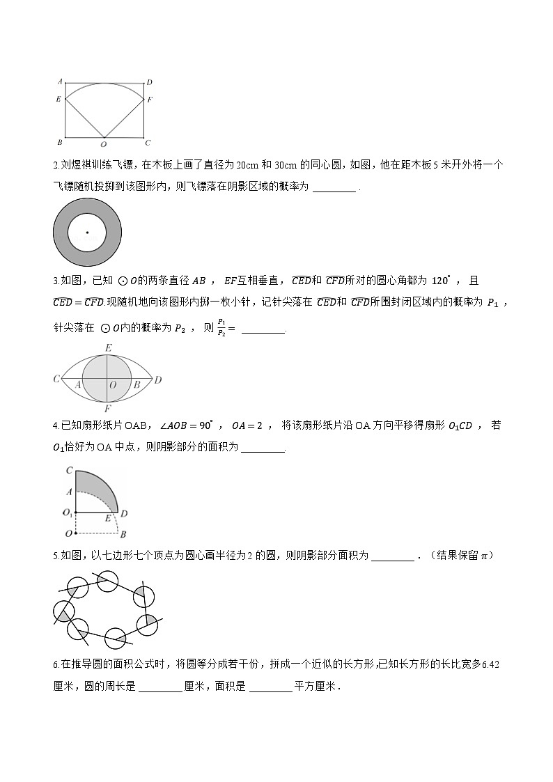 6.2 圆与扇形的面积一课一练数学沪教版（五四制）（2024）初中六年级下册(无答案)第3页