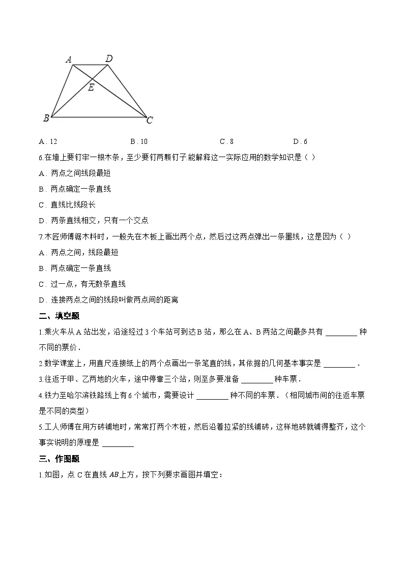 6.2 线段、射线和直线一课一练数学浙教版（2024）初中七年级上册(无答案)第2页