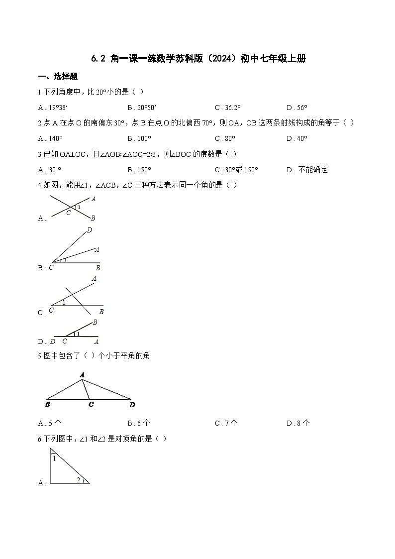 6.2 角一课一练数学苏科版（2024）初中七年级上册(无答案)第1页