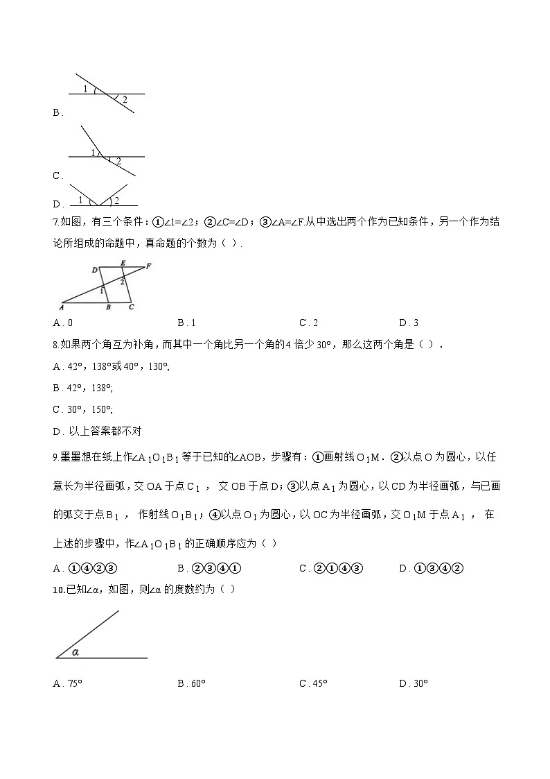 6.2 角一课一练数学苏科版（2024）初中七年级上册(无答案)第2页