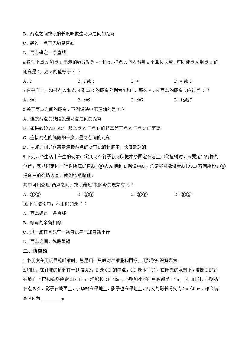 6.2.1 直线、射线、线段一课一练数学人教版（2024）初中七年级上册(无答案)第2页