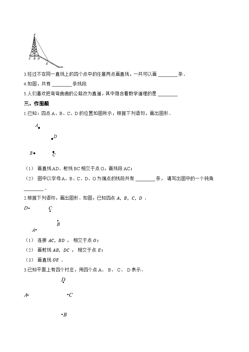 6.2.1 直线、射线、线段一课一练数学人教版（2024）初中七年级上册(无答案)第3页