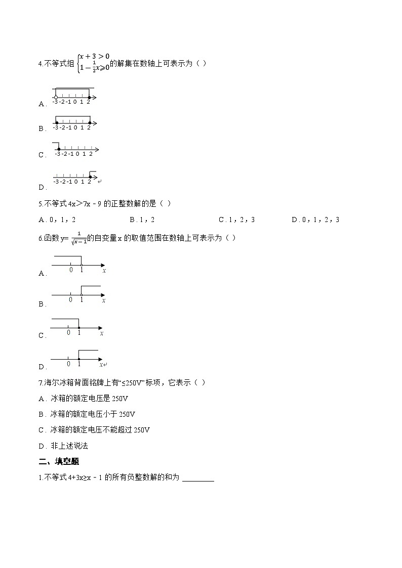 6.3 一元一次不等式的解法一课一练数学青岛版（2024）初中八年级上册(无答案)第2页