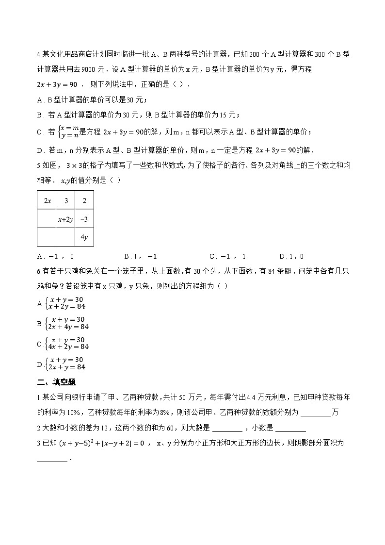 6.3 二元一次方程组的应用一课一练数学冀教版（2024）初中七年级下册(无答案)第2页