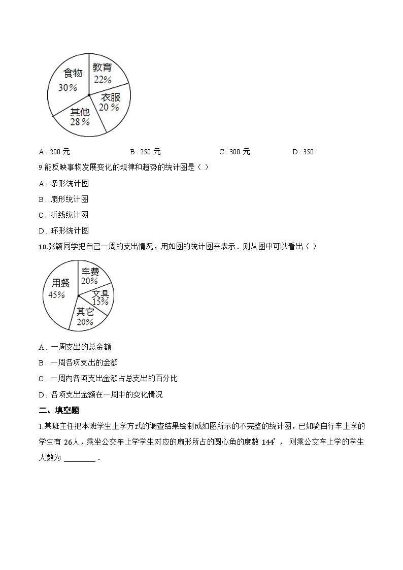 6.3 扇形统计图一课一练数学浙教版（2024）初中七年级下册(无答案)第3页