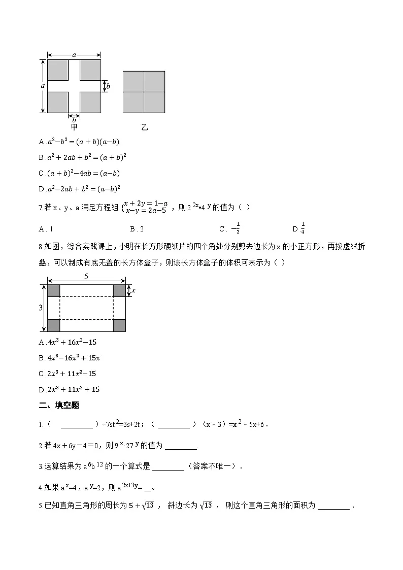 6.3 整式的乘法一课一练数学北京版（2024）初中七年级下册(无答案)第2页