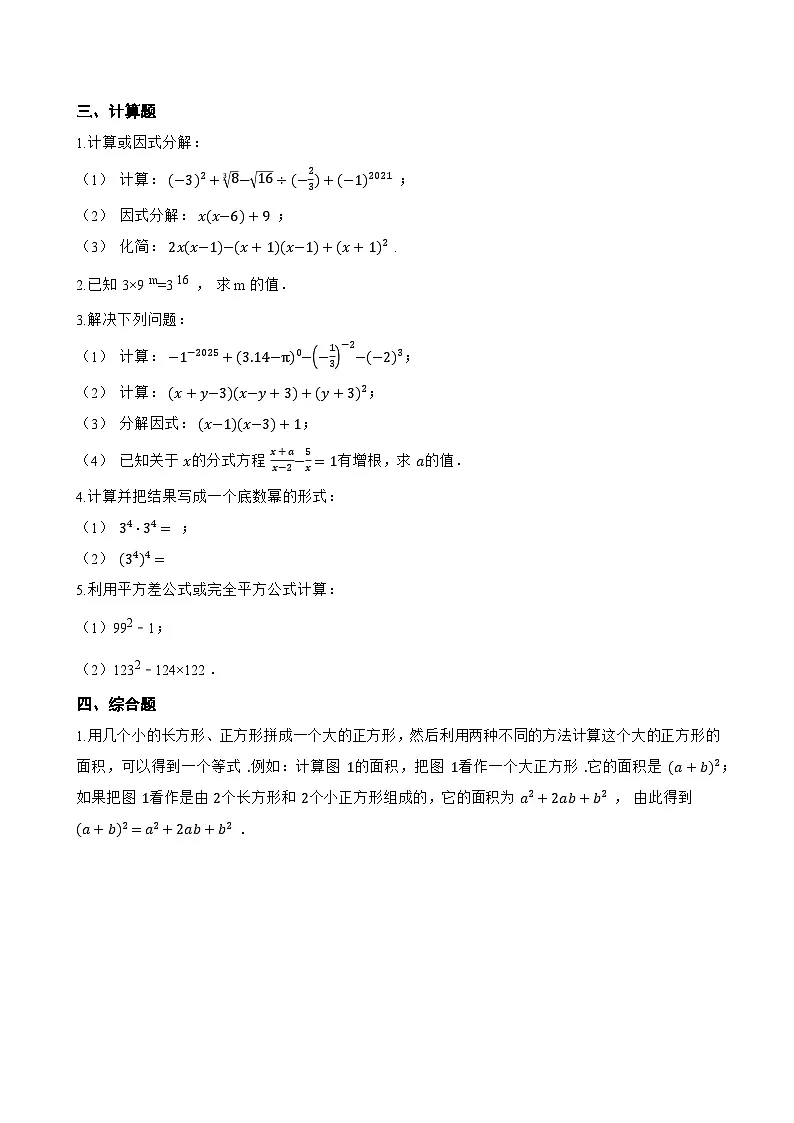 6.3 整式的乘法一课一练数学北京版（2024）初中七年级下册(无答案)第3页